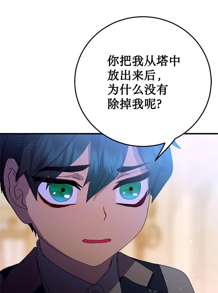《请痛快地处决我》7.偶遇 第28页