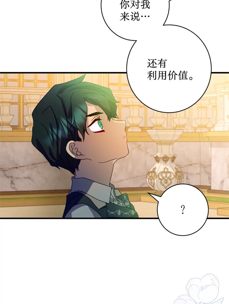 《请痛快地处决我》7.偶遇 第32页