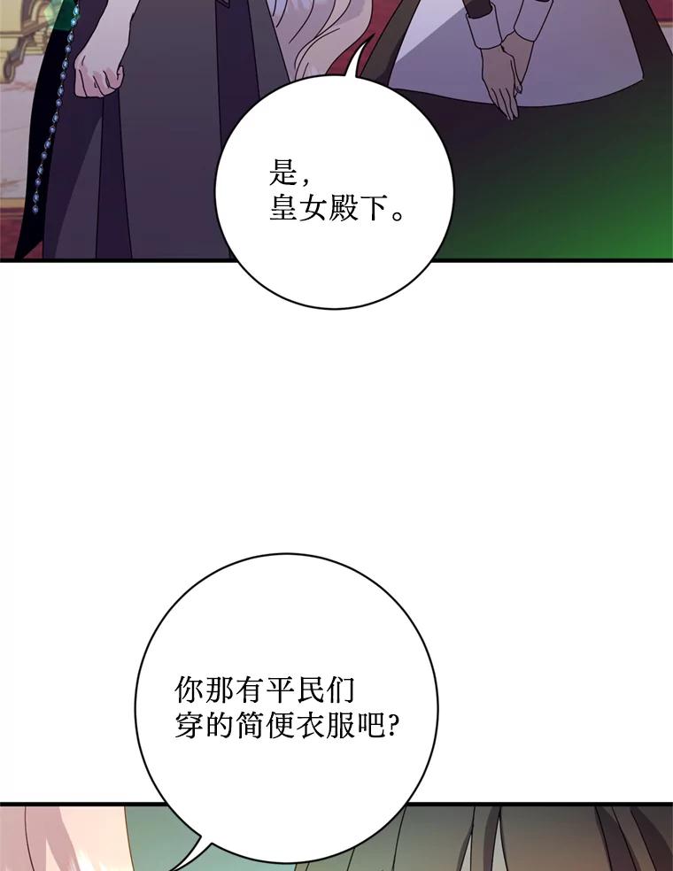 《请痛快地处决我》7.偶遇 第74页