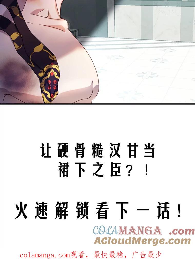 《请痛快地处决我》7.偶遇 第101页