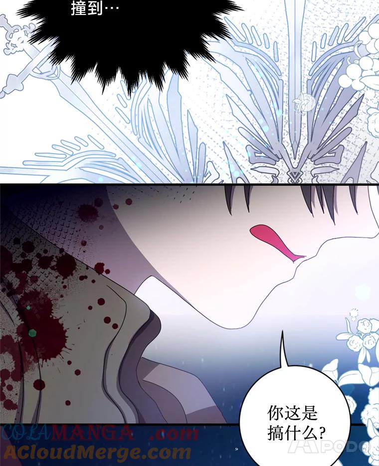 《请痛快地处决我》7.偶遇 第93页