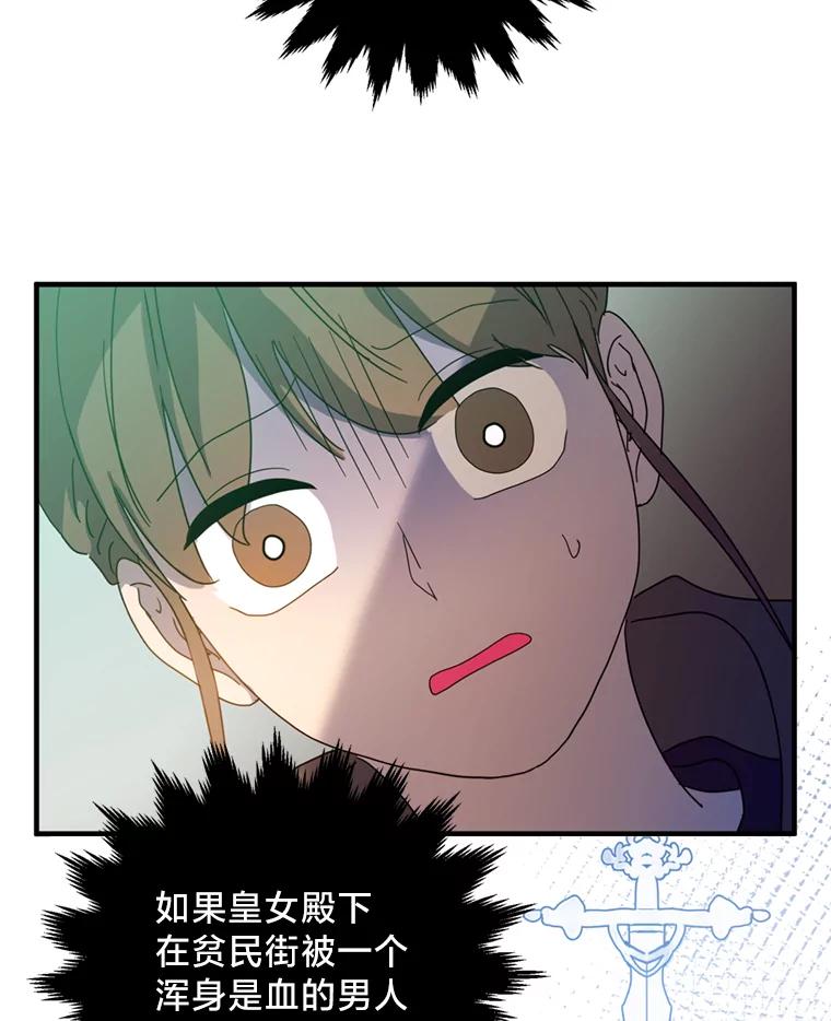 《请痛快地处决我》7.偶遇 第92页