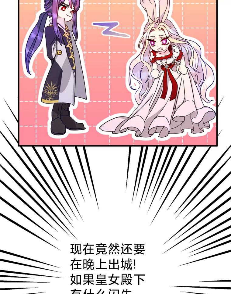 《请痛快地处决我》7.偶遇 第84页
