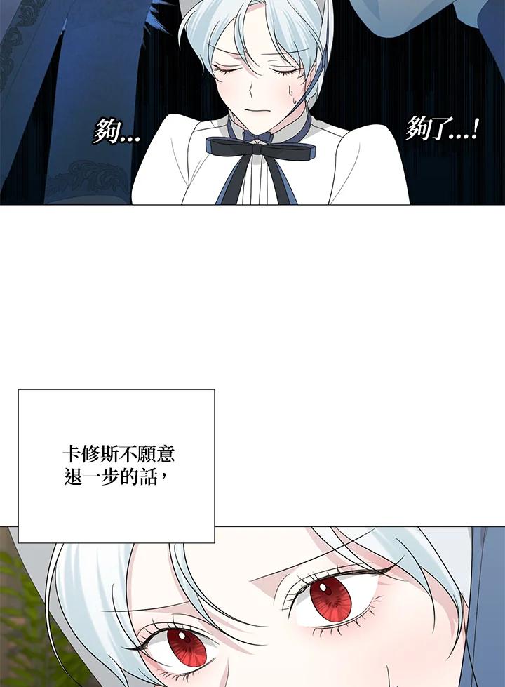 《暴君老公性情大变》第9话 第32页