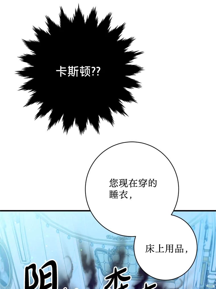 《请痛快地处决我》7.偶遇 第63页
