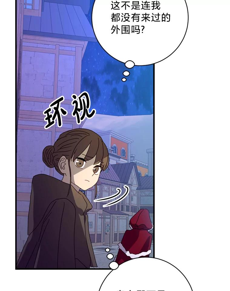 《请痛快地处决我》7.偶遇 第86页