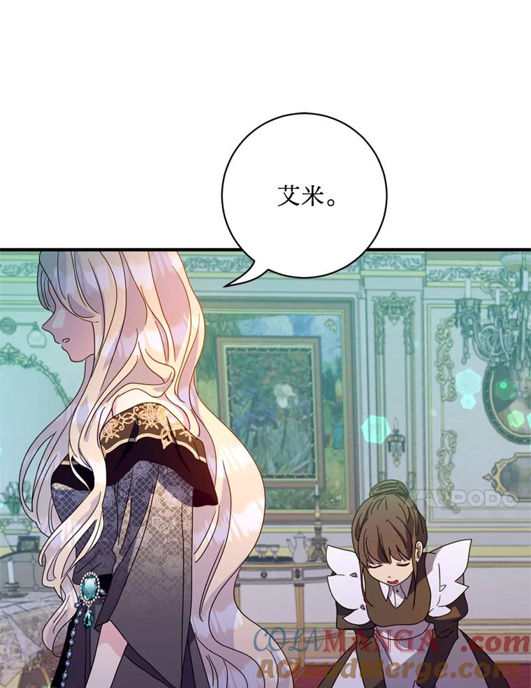 《请痛快地处决我》7.偶遇 第73页