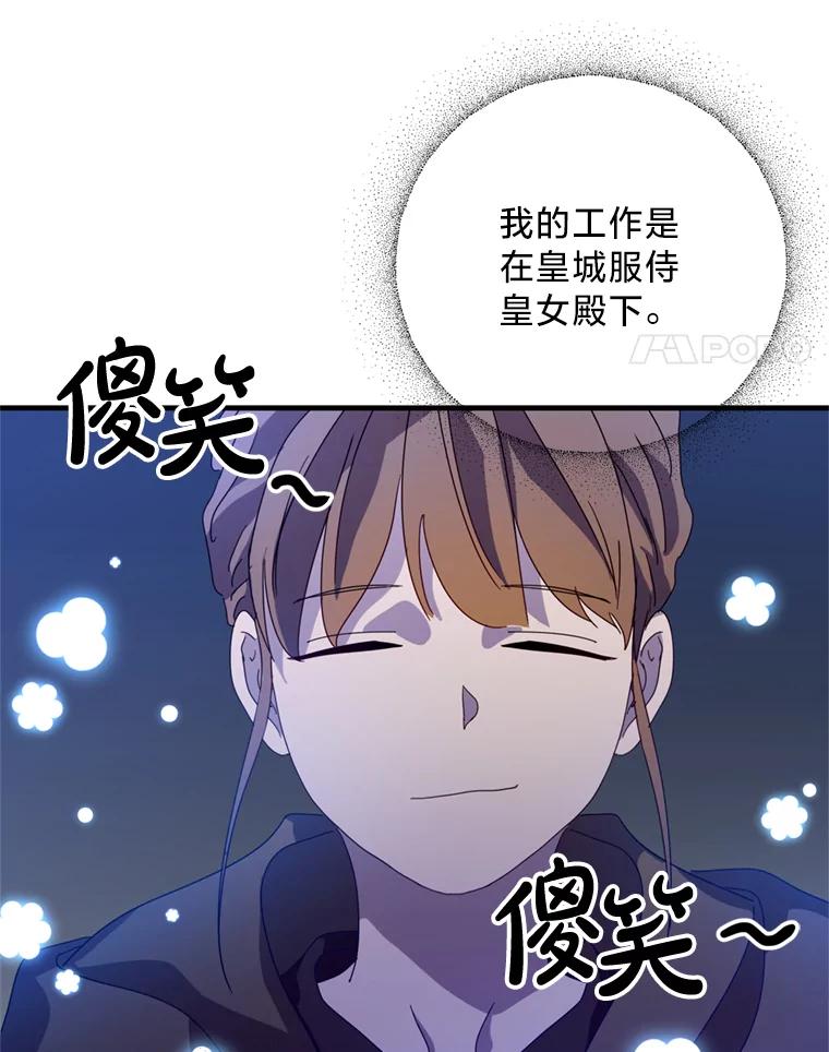《请痛快地处决我》7.偶遇 第80页