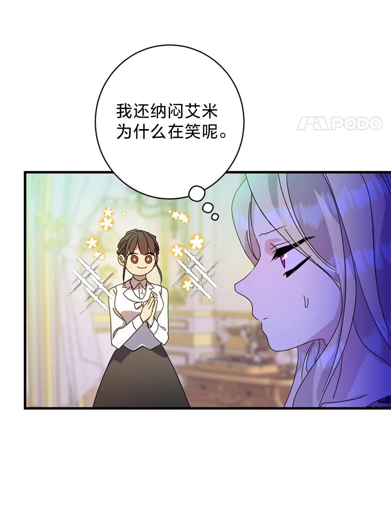 《请痛快地处决我》7.偶遇 第67页