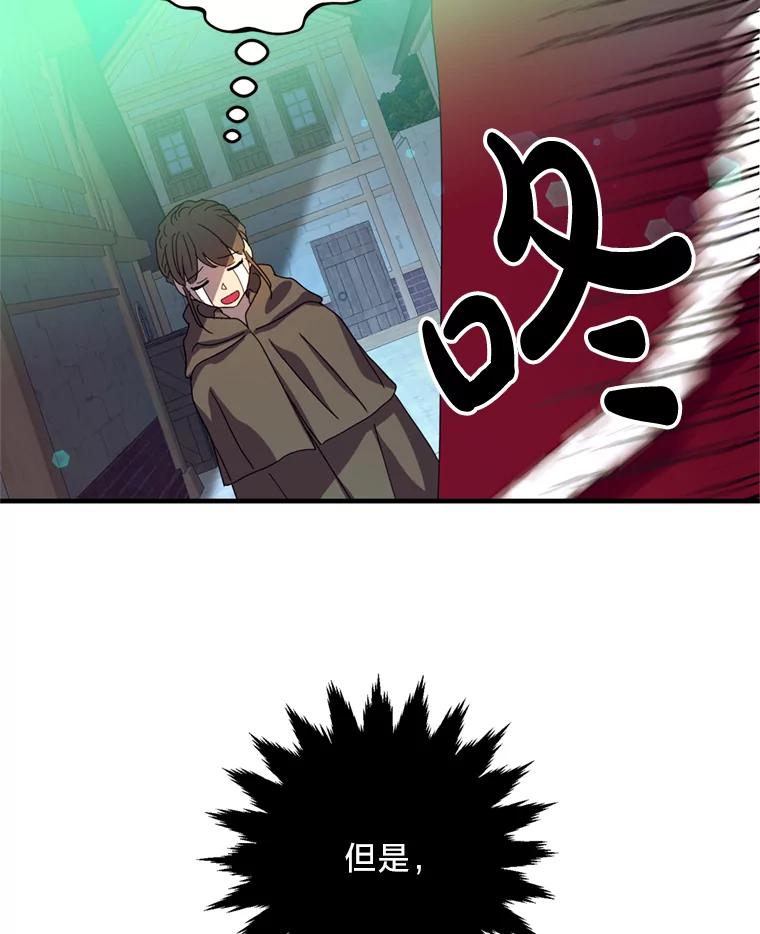 《请痛快地处决我》7.偶遇 第91页
