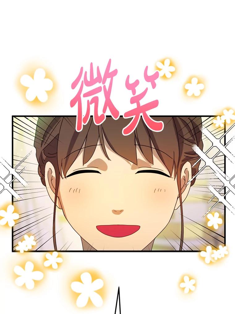 《请痛快地处决我》7.偶遇 第68页