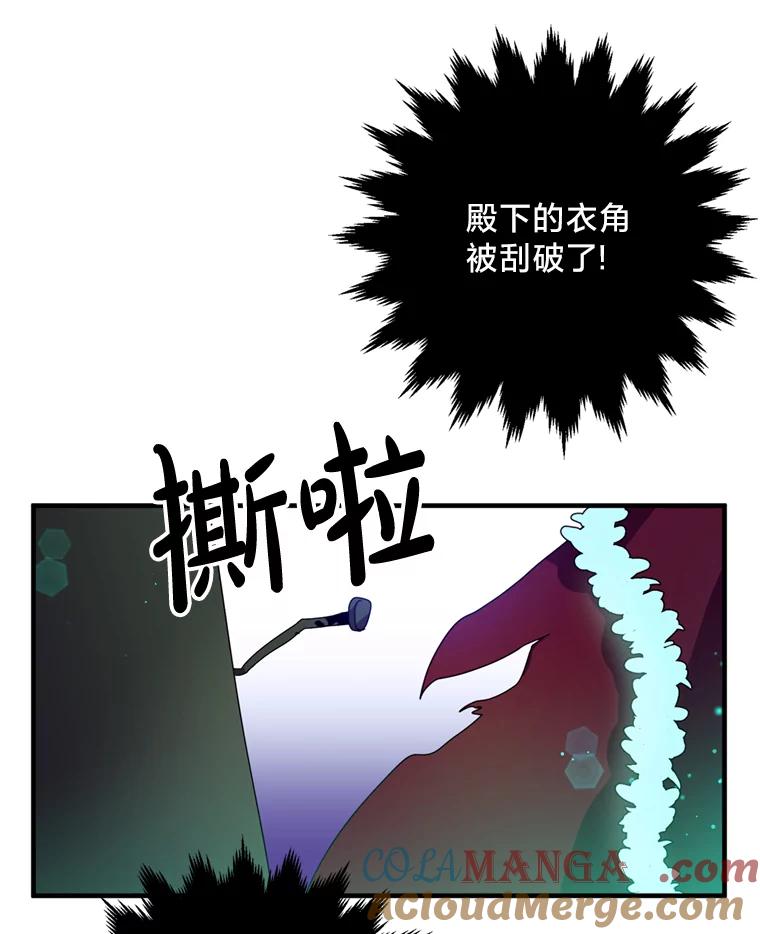 《请痛快地处决我》7.偶遇 第89页