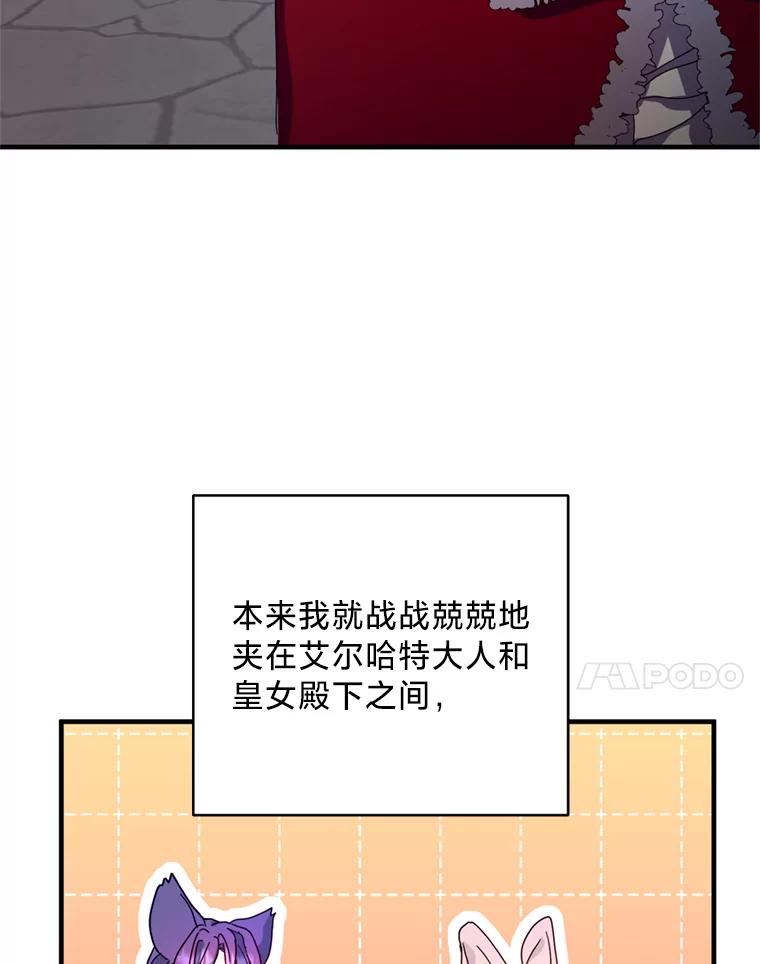 《请痛快地处决我》7.偶遇 第83页