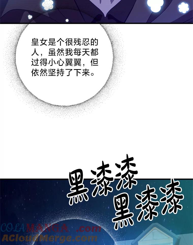 《请痛快地处决我》7.偶遇 第81页