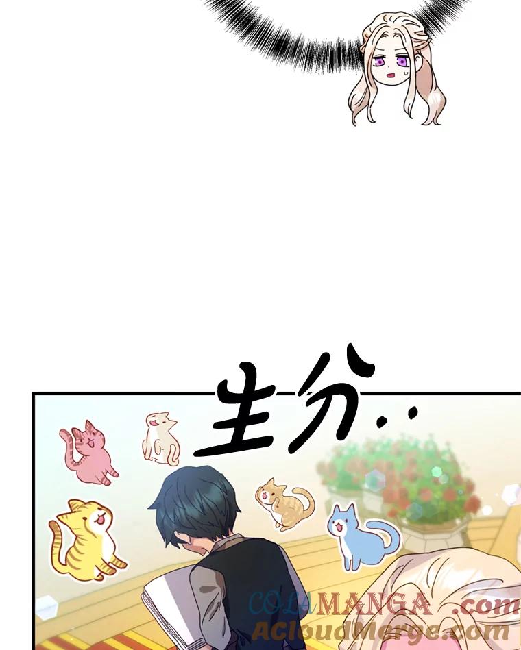 《请痛快地处决我》7.偶遇 第9页