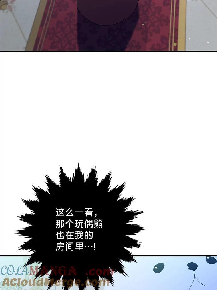 《请痛快地处决我》7.偶遇 第65页