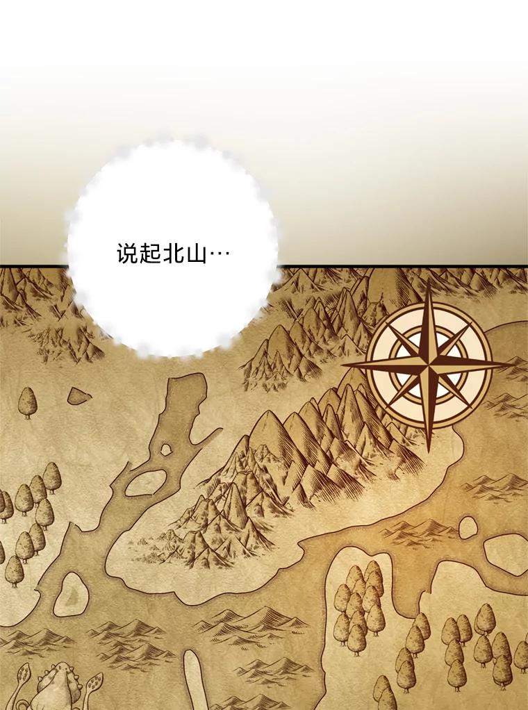 《请痛快地处决我》7.偶遇 第56页