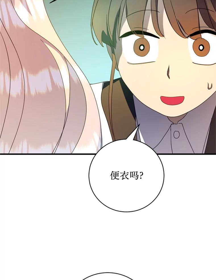 《请痛快地处决我》7.偶遇 第75页