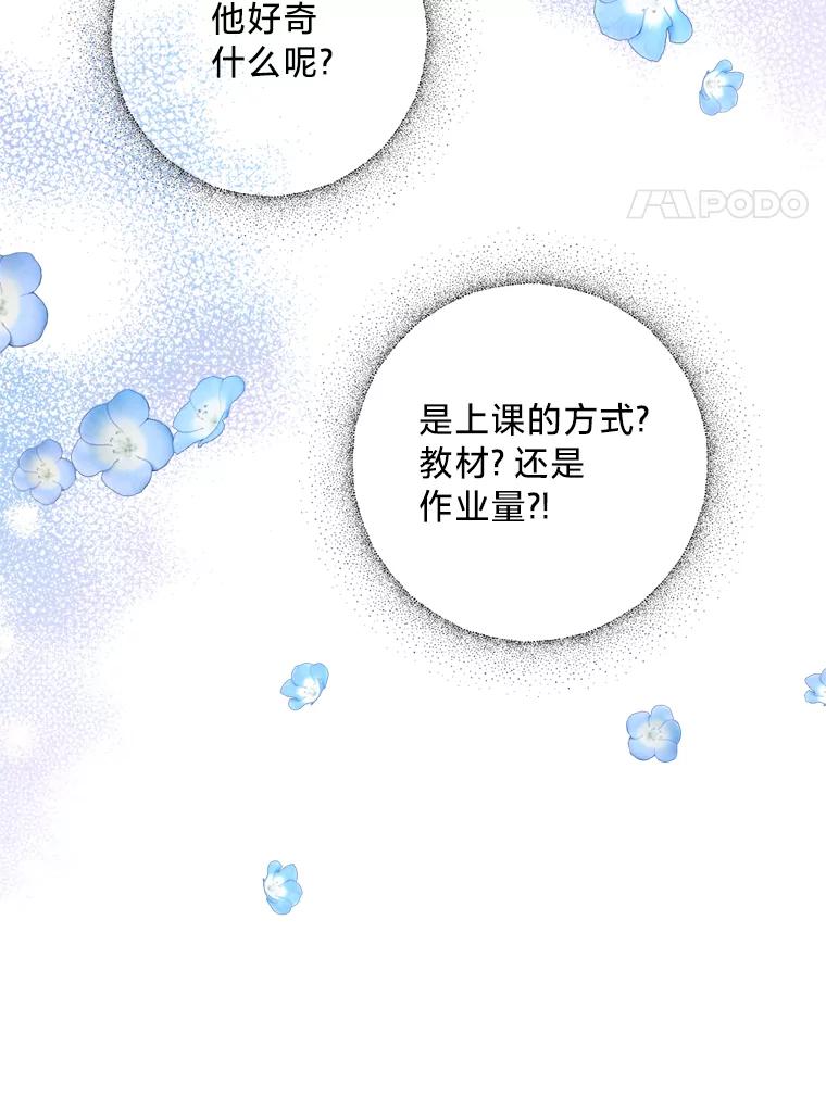 《请痛快地处决我》7.偶遇 第27页