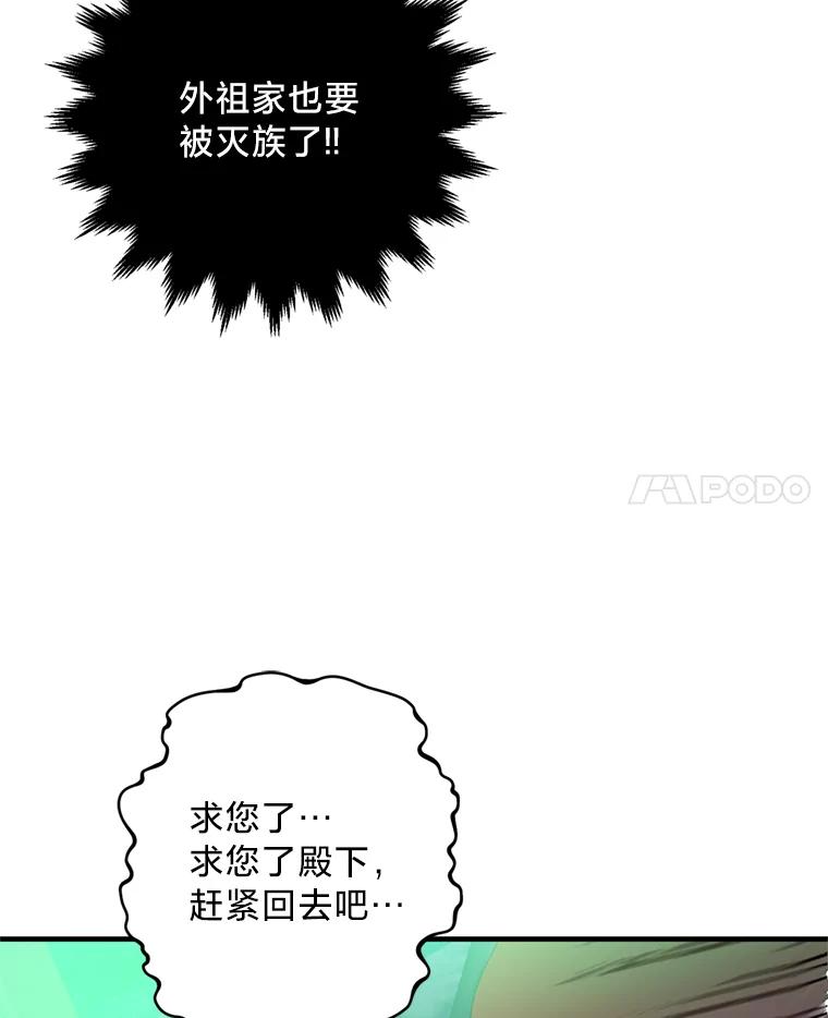 《请痛快地处决我》7.偶遇 第90页