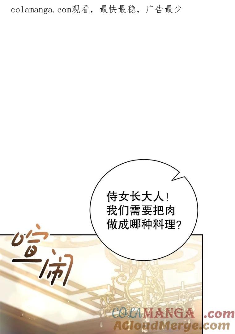 《成为被诅咒的公爵家的女主人》10.公爵回来了 第1页