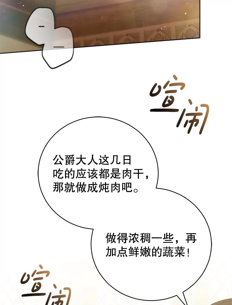《成为被诅咒的公爵家的女主人》10.公爵回来了 第2页