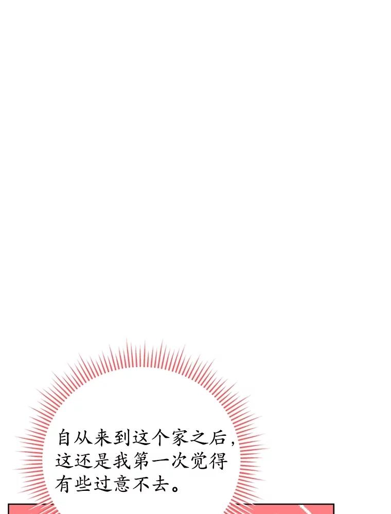 《成为被诅咒的公爵家的女主人》10.公爵回来了 第6页