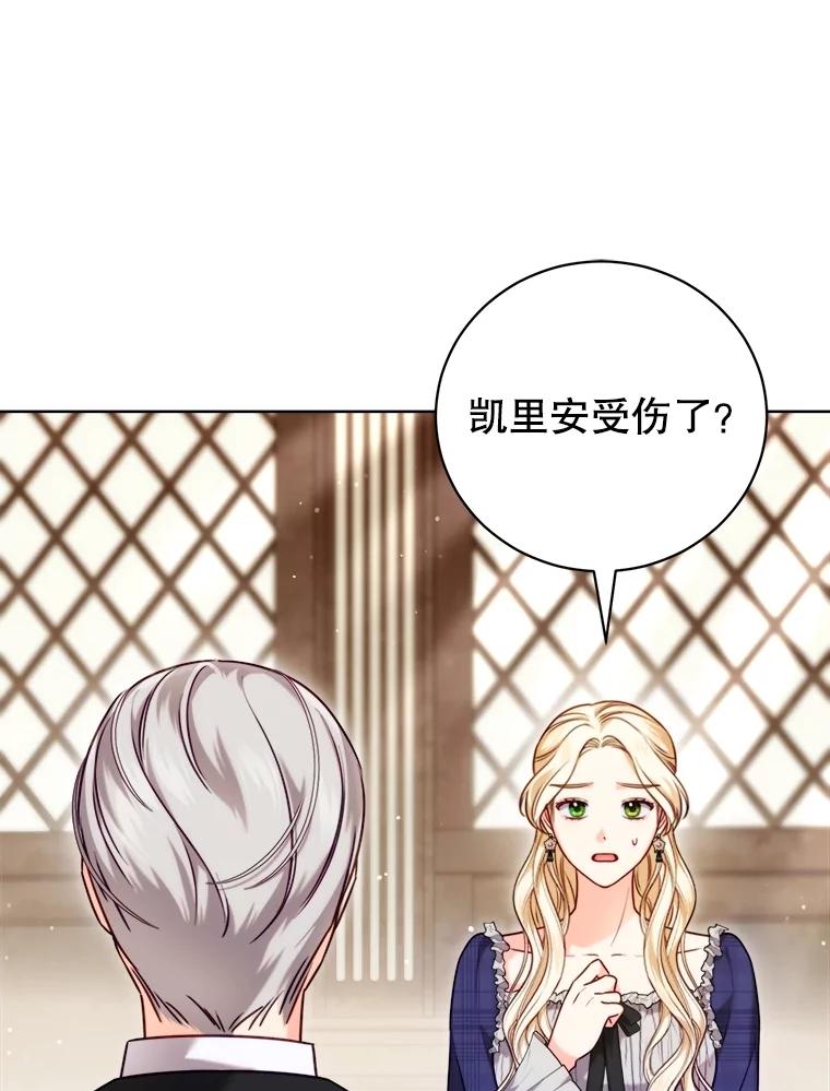 《成为被诅咒的公爵家的女主人》10.公爵回来了 第12页