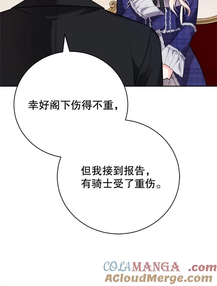 《成为被诅咒的公爵家的女主人》10.公爵回来了 第13页