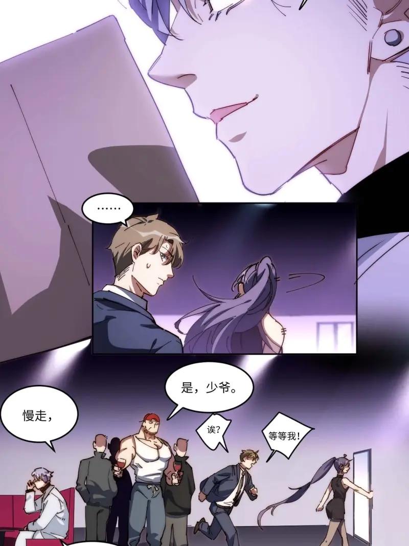 《我真没想当救世主啊！》第16话 15.陈峰，我想…… 第26页