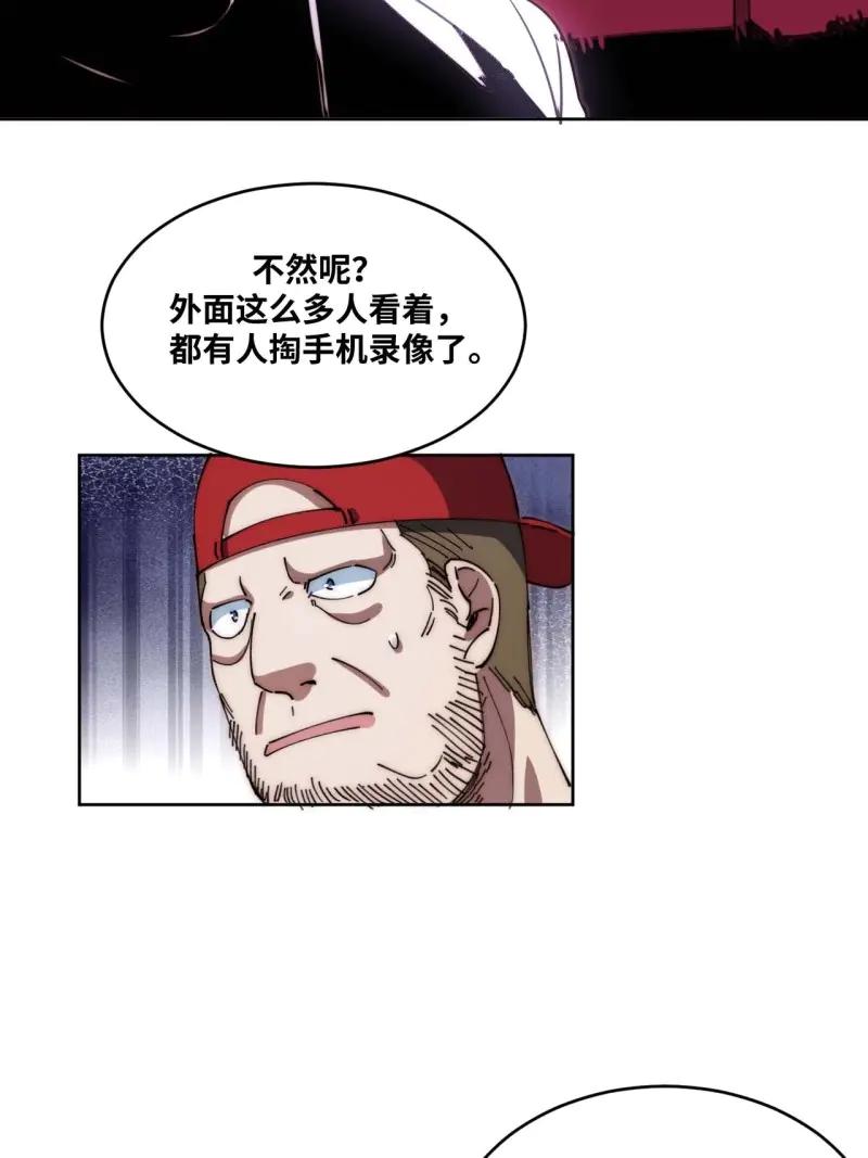 《我真没想当救世主啊！》第16话 15.陈峰，我想…… 第29页