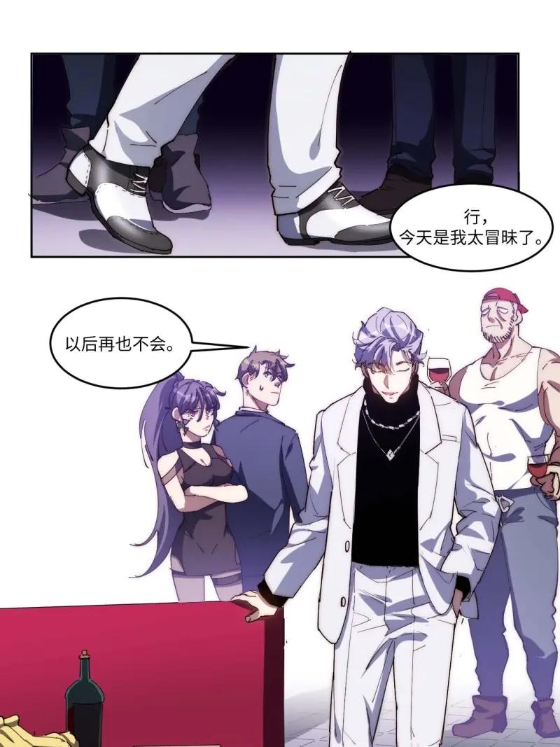 《我真没想当救世主啊！》第16话 15.陈峰，我想…… 第24页