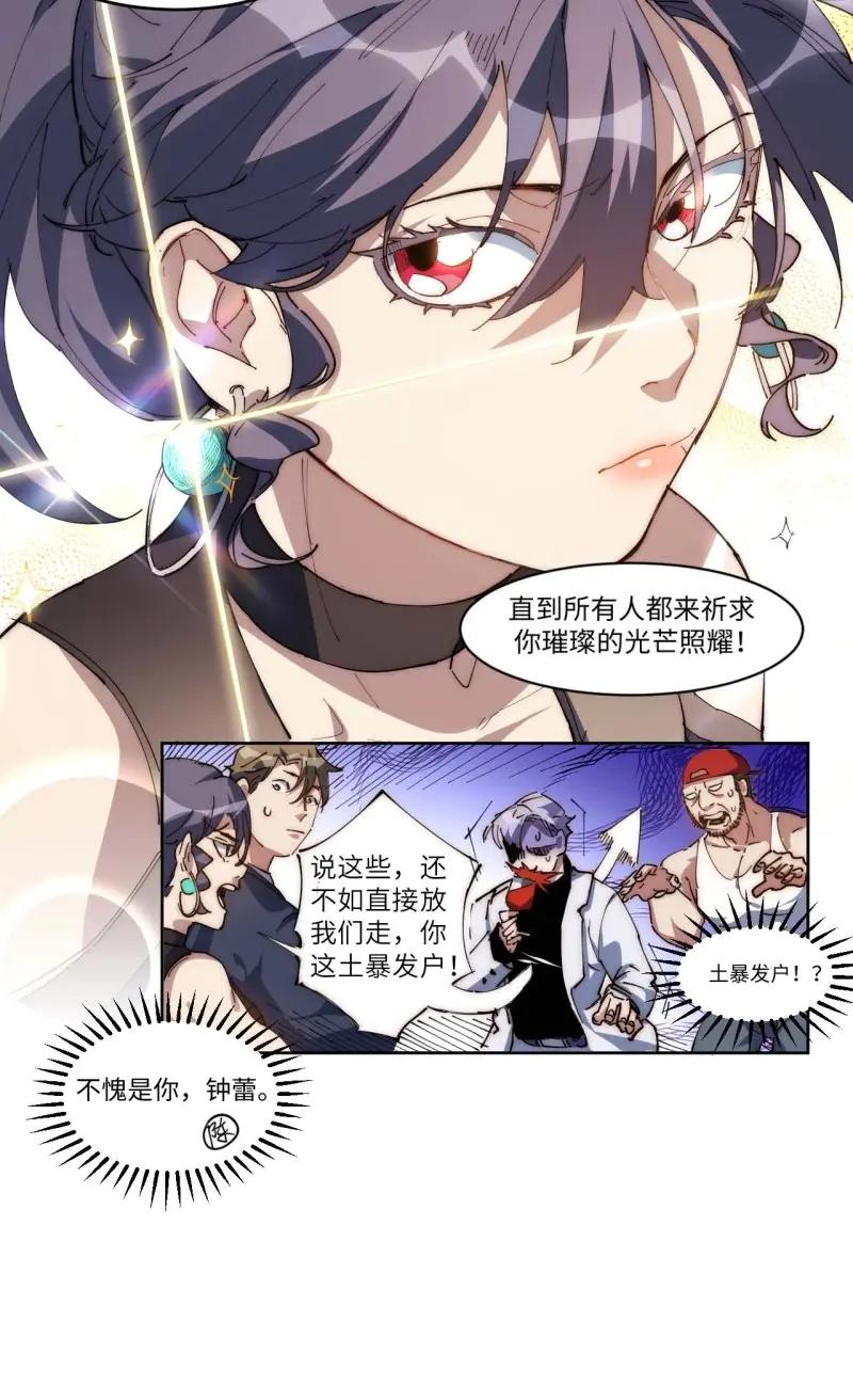 《我真没想当救世主啊！》第16话 15.陈峰，我想…… 第23页