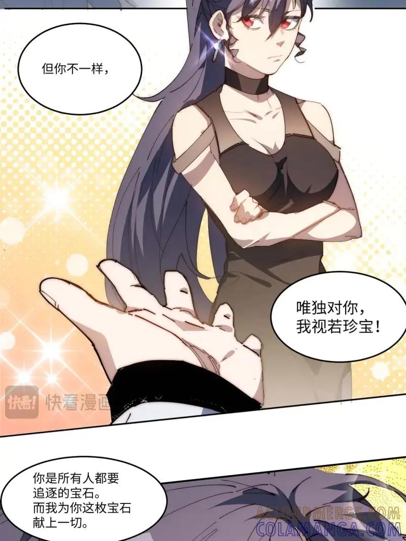 《我真没想当救世主啊！》第16话 15.陈峰，我想…… 第22页