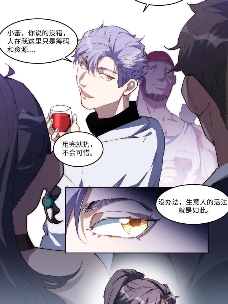 《我真没想当救世主啊！》第16话 15.陈峰，我想…… 第21页