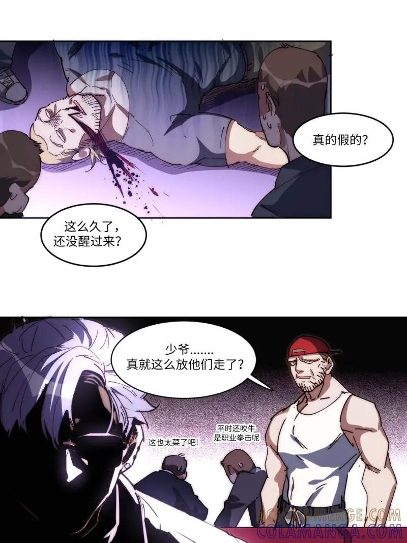 《我真没想当救世主啊！》第16话 15.陈峰，我想…… 第28页