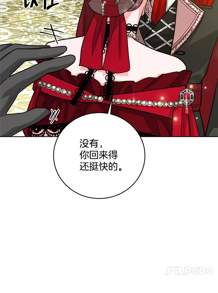 《怕冷的北部大公》16.做好朋友 第38页