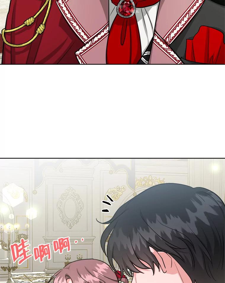 《怕冷的北部大公》16.做好朋友 第71页