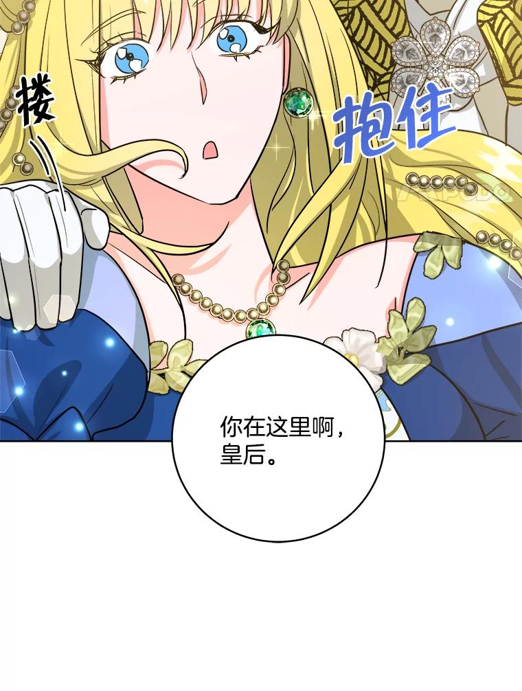 《怕冷的北部大公》16.做好朋友 第62页