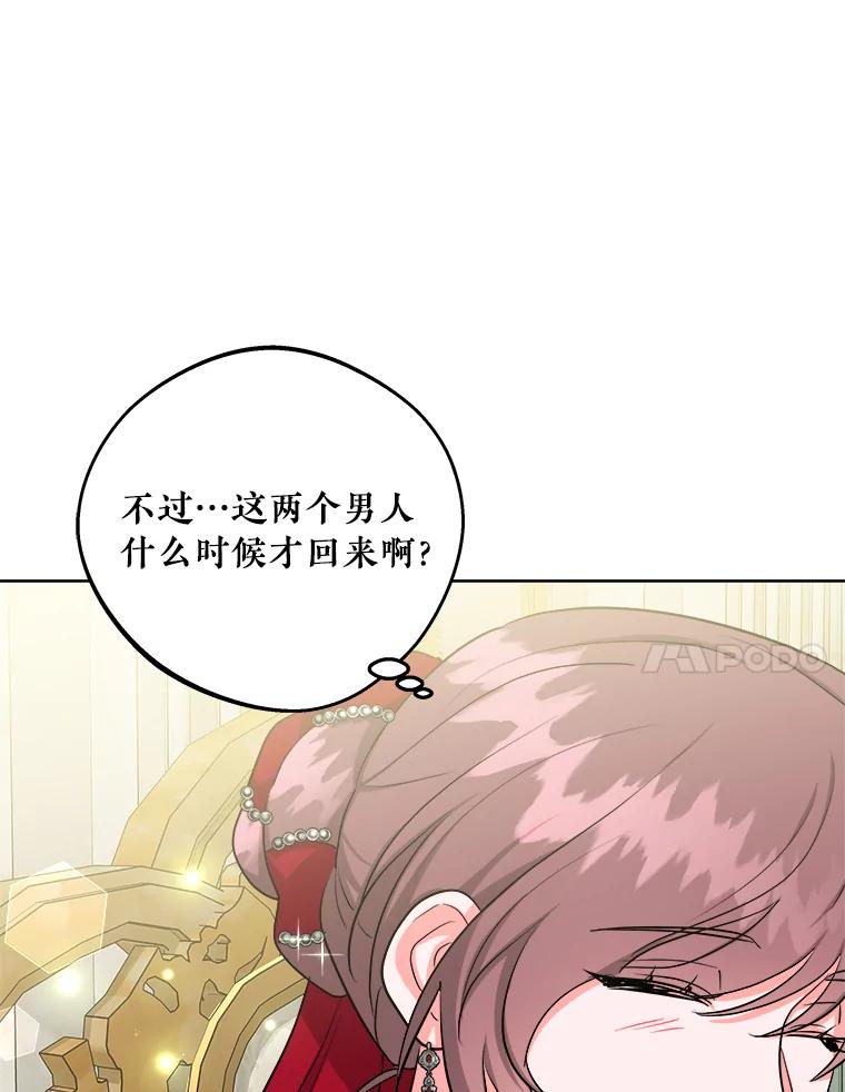 《怕冷的北部大公》16.做好朋友 第100页