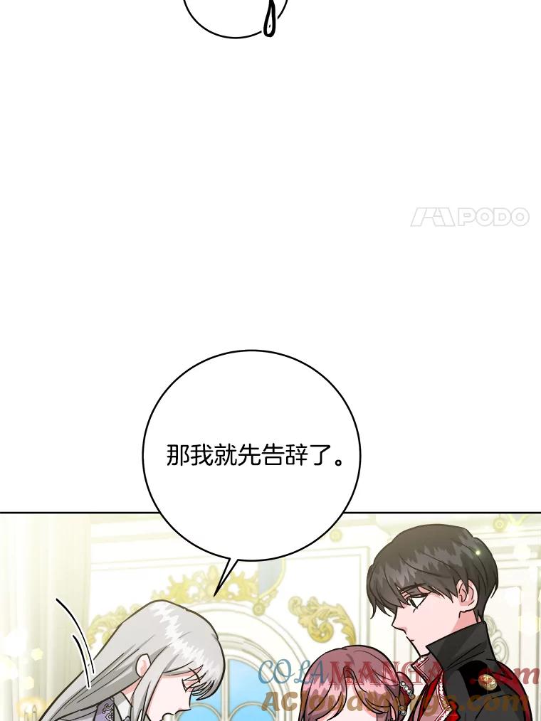 《怕冷的北部大公》16.做好朋友 第45页
