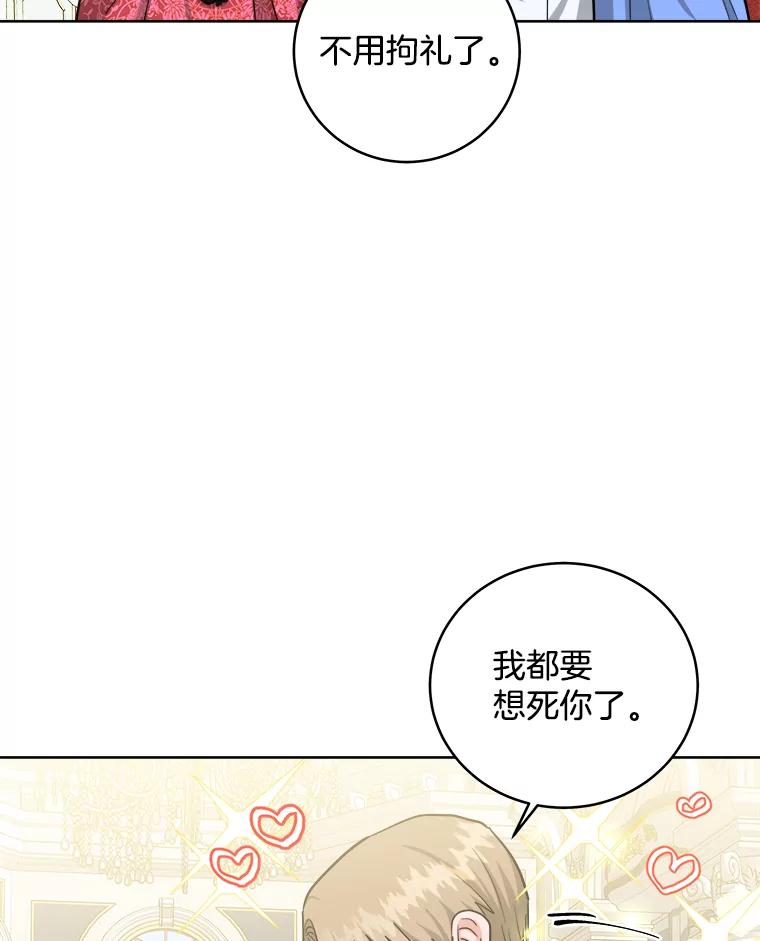《怕冷的北部大公》16.做好朋友 第64页