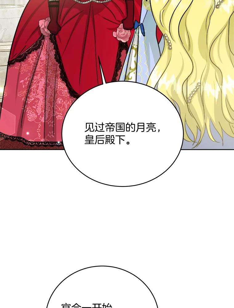 《怕冷的北部大公》16.做好朋友 第58页
