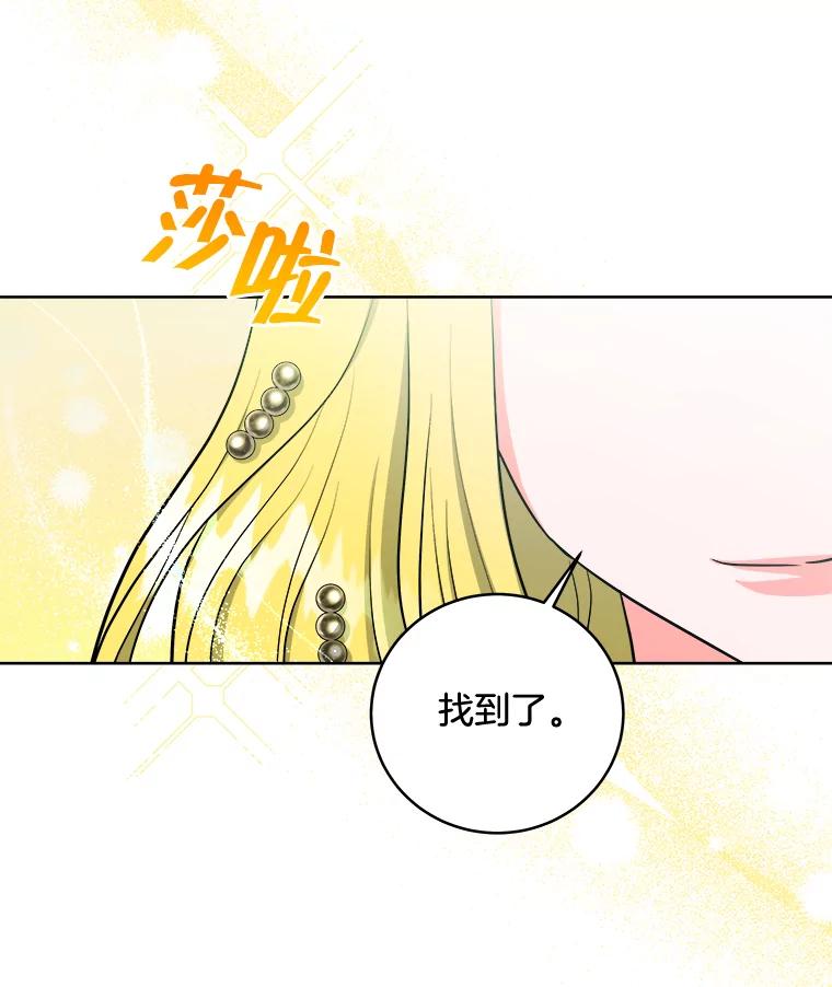 《怕冷的北部大公》16.做好朋友 第51页