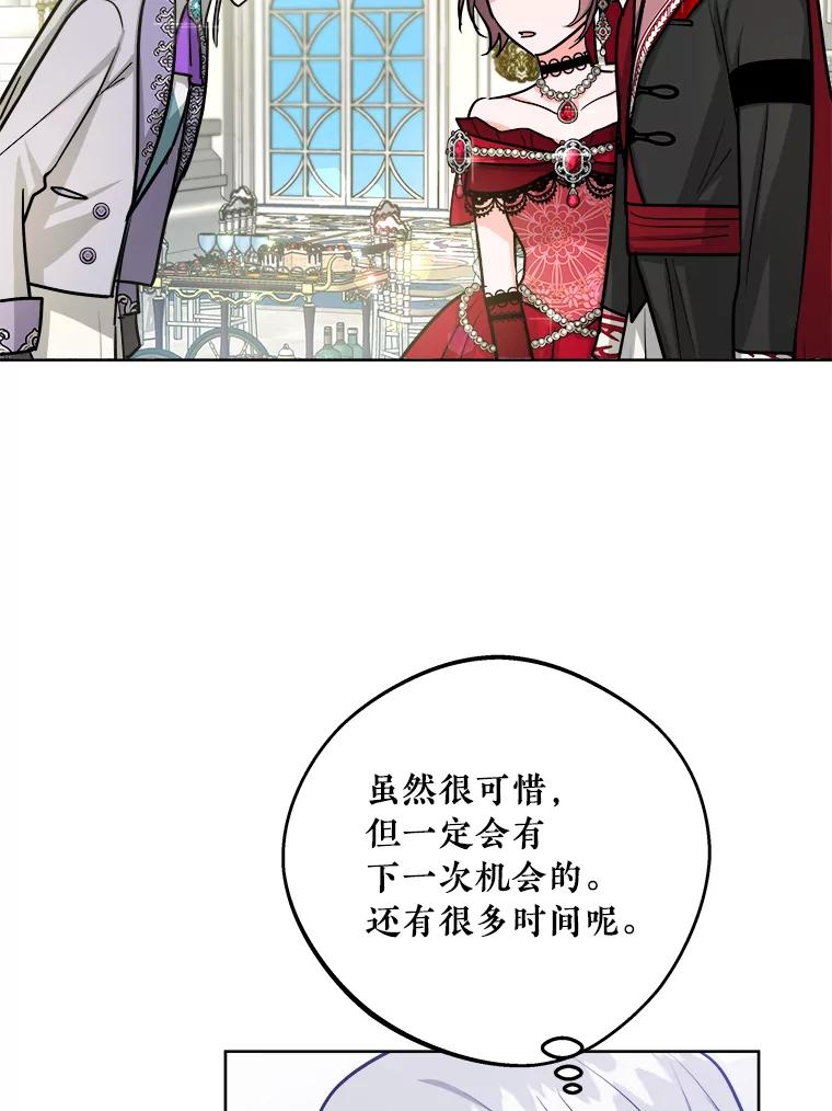 《怕冷的北部大公》16.做好朋友 第46页