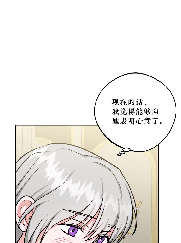 《怕冷的北部大公》16.做好朋友 第34页