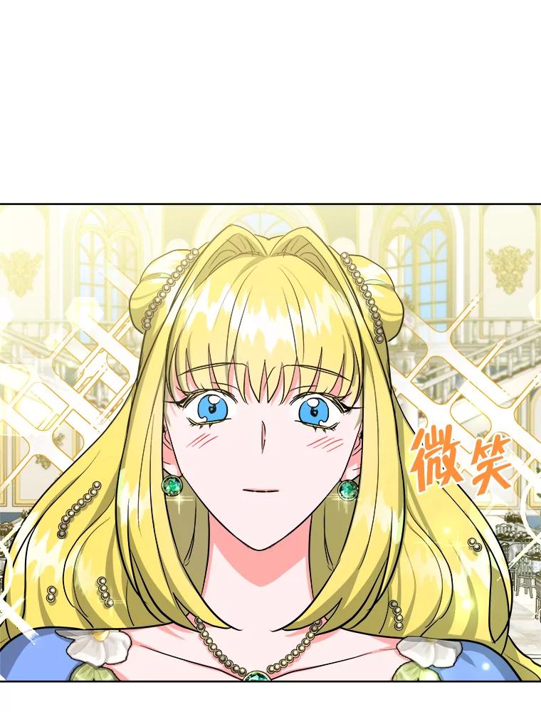 《怕冷的北部大公》16.做好朋友 第56页