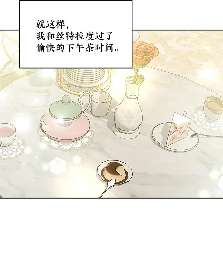 《怕冷的北部大公》16.做好朋友 第98页