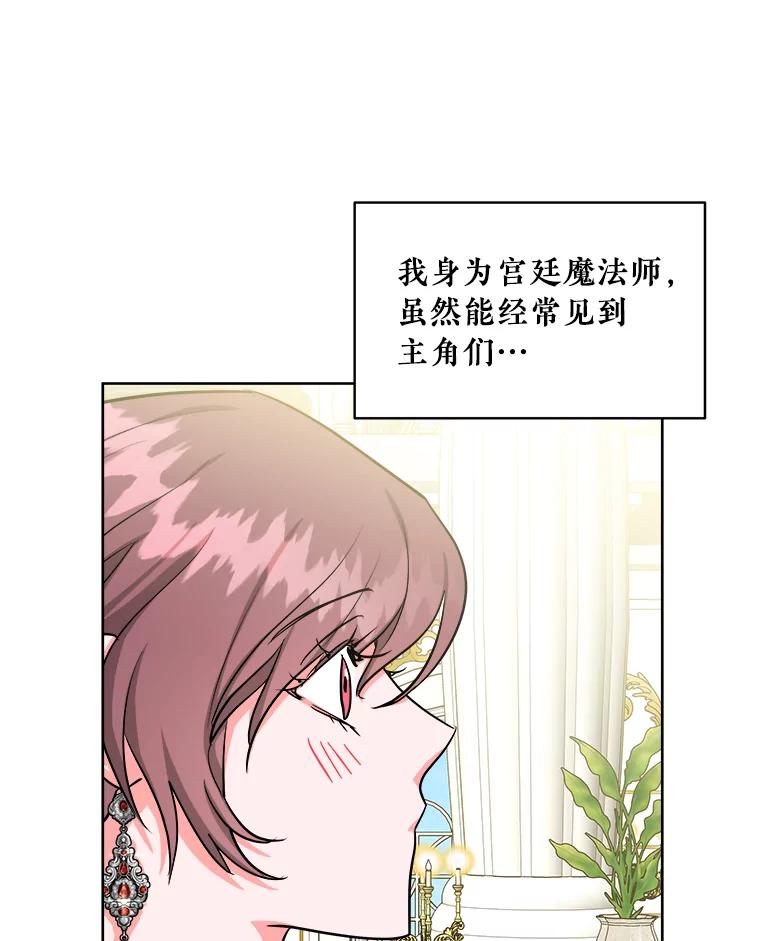 《怕冷的北部大公》16.做好朋友 第66页