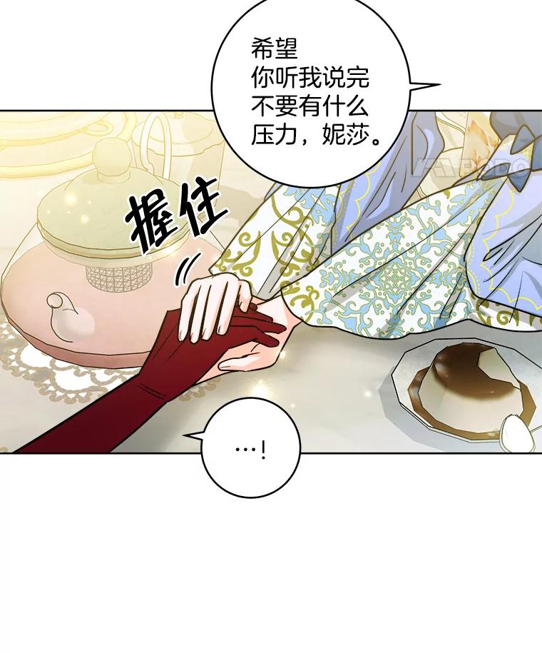 《怕冷的北部大公》16.做好朋友 第90页